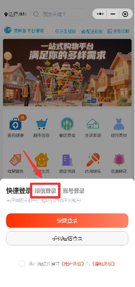 招募商家登录界面