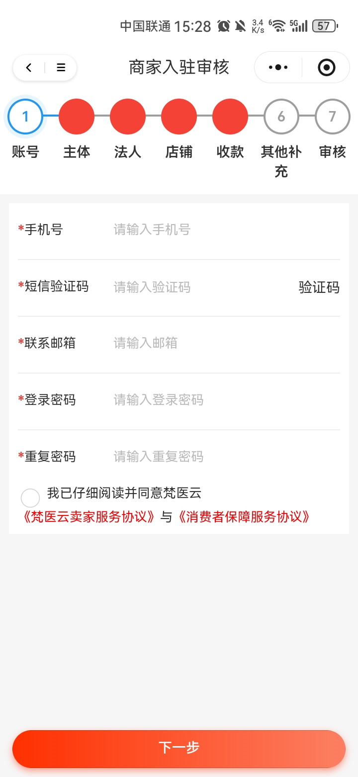 账号信息填写界面