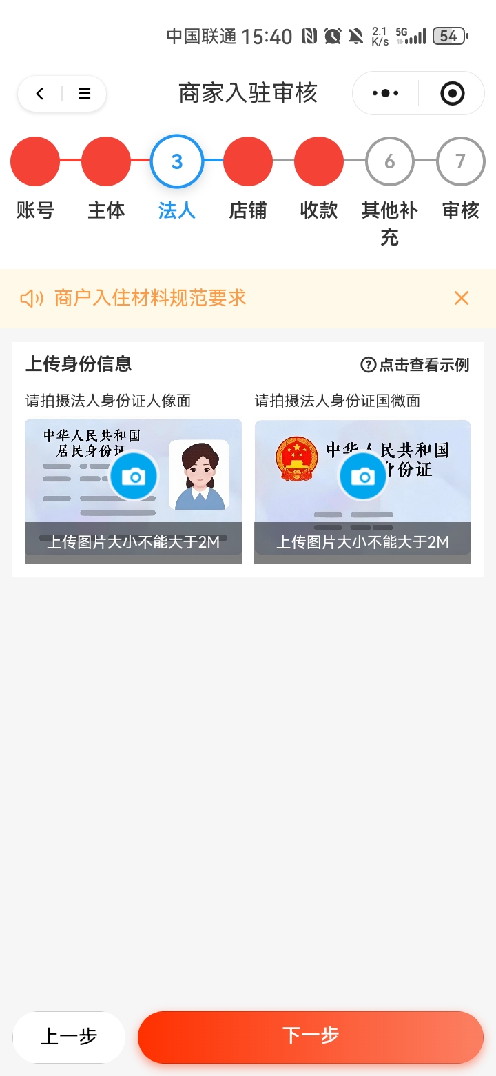 法人信息填写界面