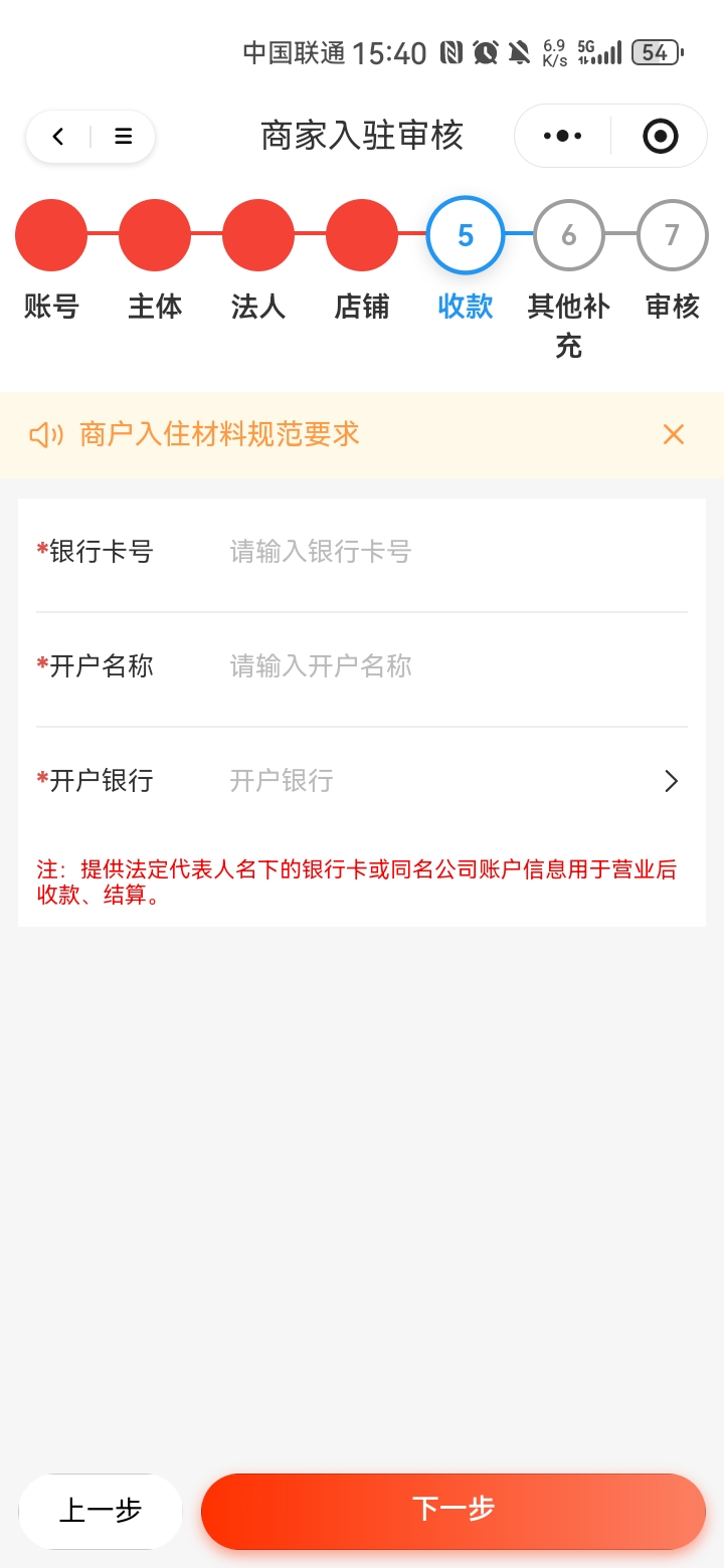 收款信息填写界面