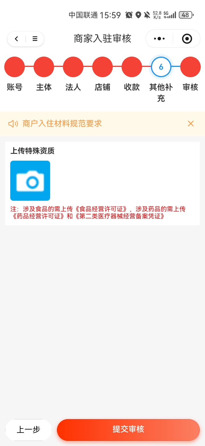 补充资质上传界面